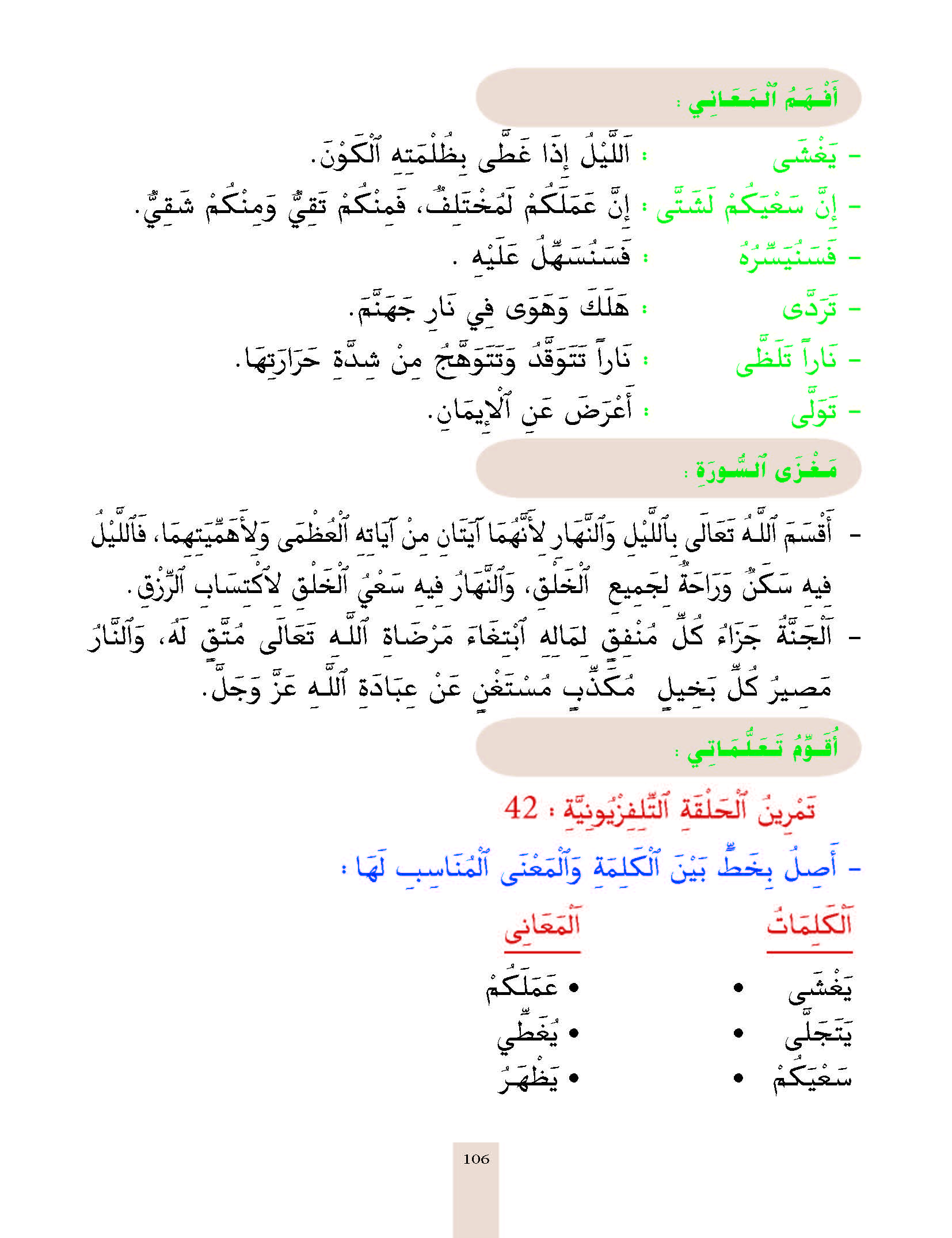 الدرس الثاني والأربعون، المستوى الأول المرحلة الثانية من برنامج محو الأمية بواسطة التلفاز والأنترنيت. الدرس الثاني والأربعون، المستوى الأول المرحلة الثانية من برنامج محو الأمية بواسطة التلفاز والأنترنيت.